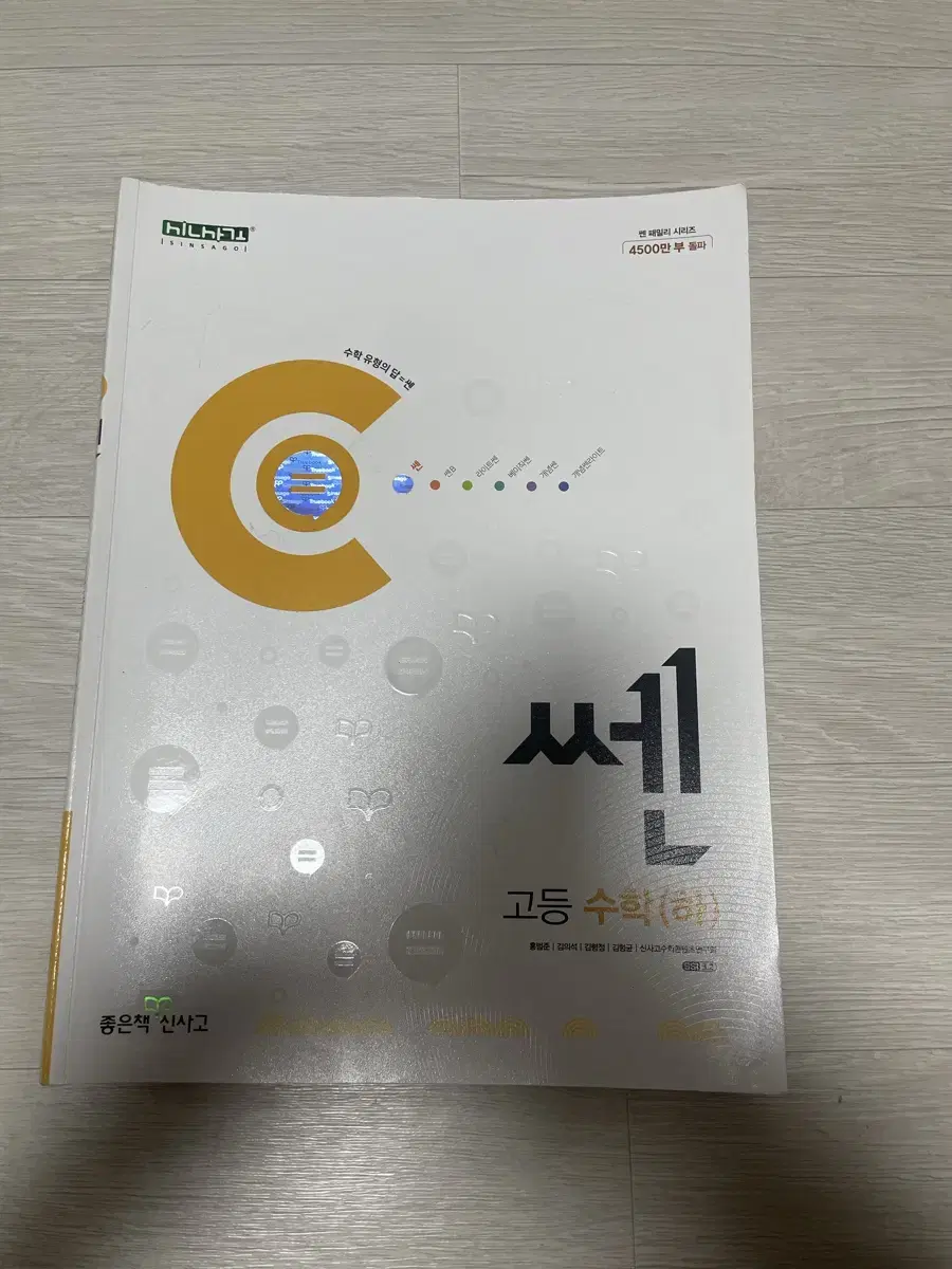 사진에 있는 3개의 수학책들 합쳐서 1만원에 팝니다 고1 수학